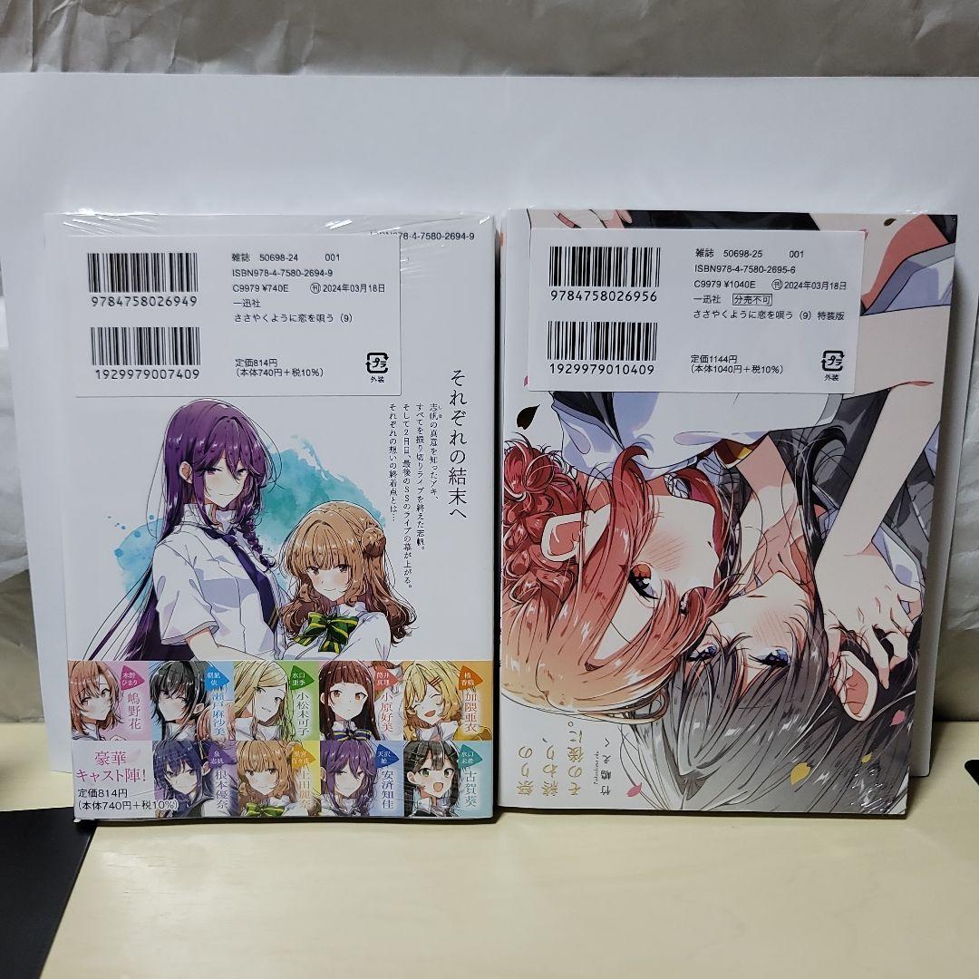 ささやくように恋を唄う　全巻帯つき　9巻10巻未開封　特装版未開封　全13冊
