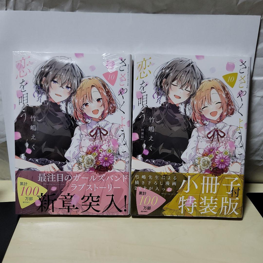 ささやくように恋を唄う　全巻帯つき　9巻10巻未開封　特装版未開封　全13冊