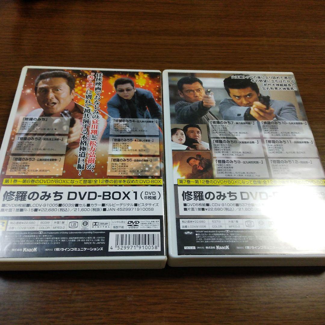 修羅のみち DVD-BOX 　セット
