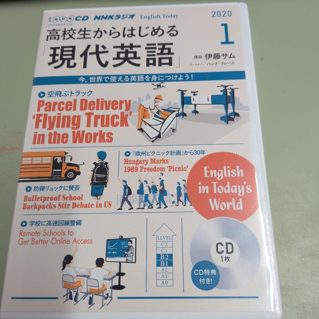 NHK CD ラジオ 高校生からはじめる「現代英語」 2020年 全12枚セット
