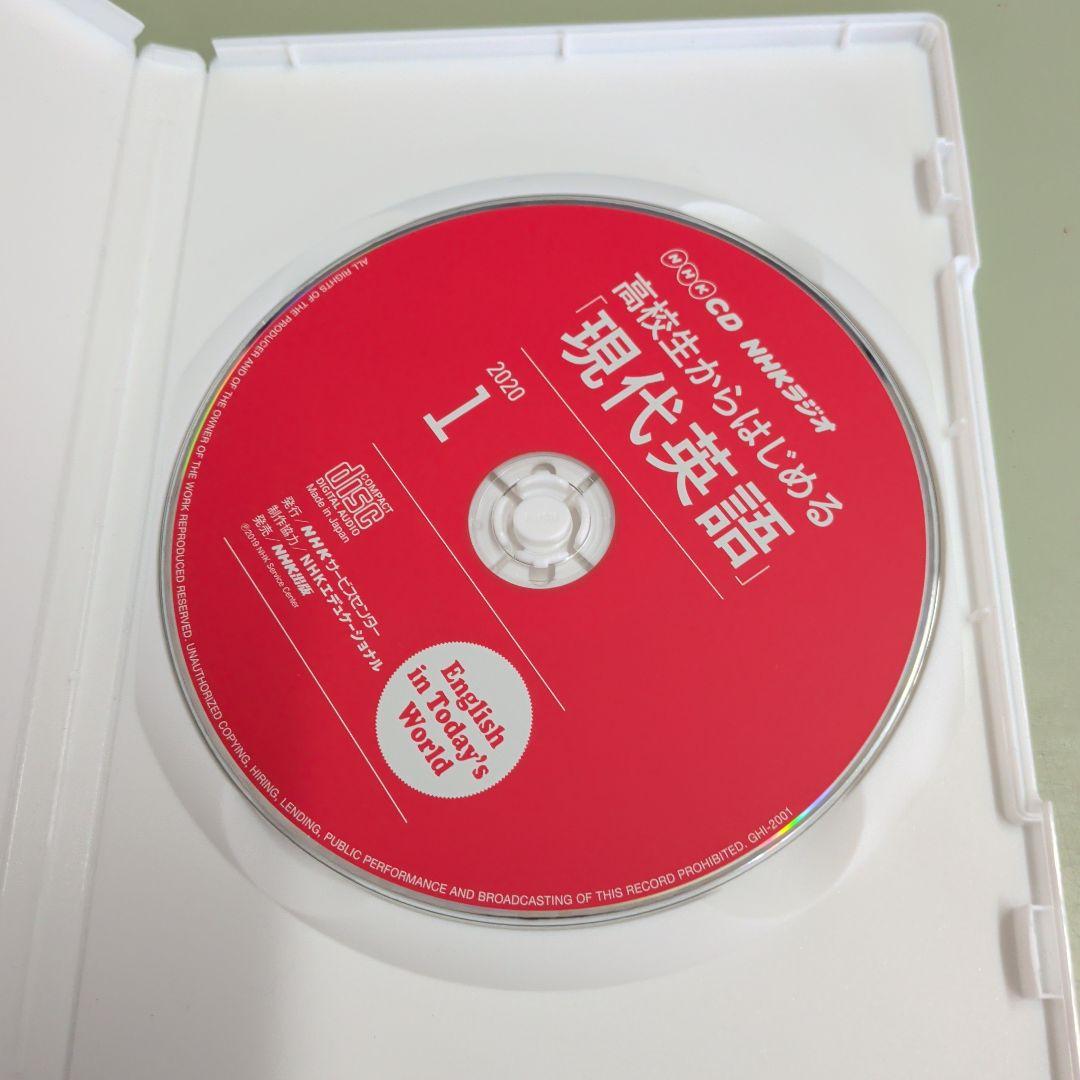 NHK CD ラジオ 高校生からはじめる「現代英語」 2020年 全12枚セット