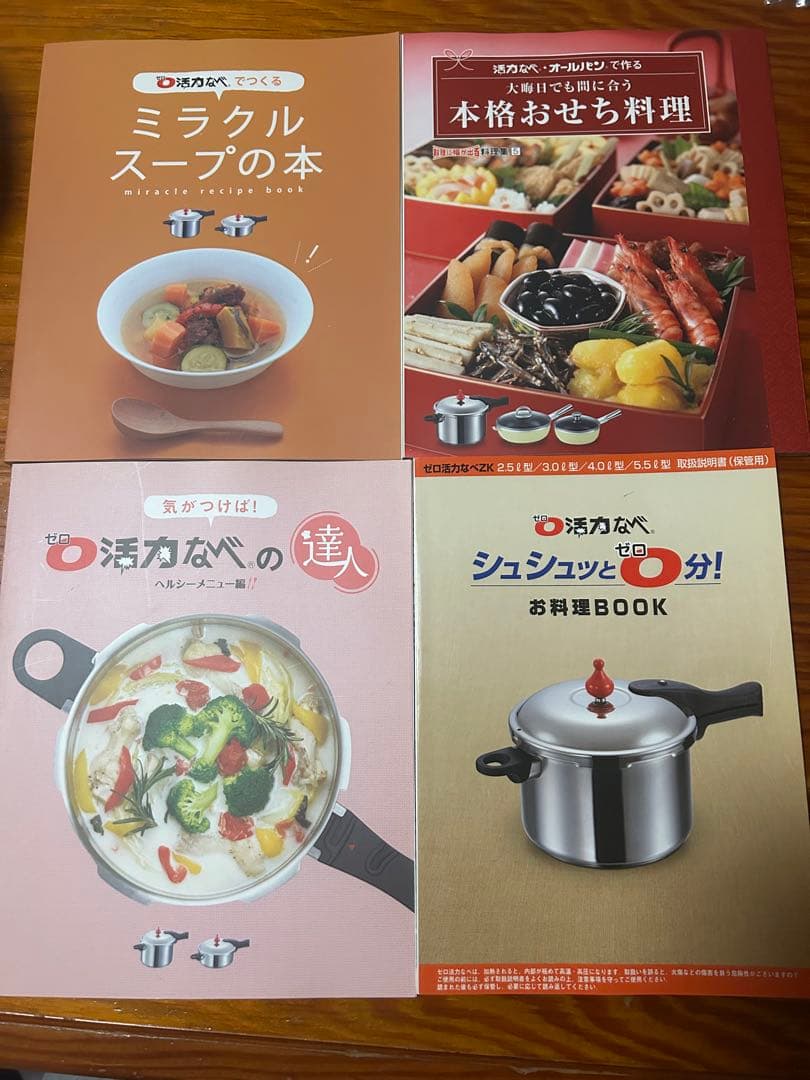 アサヒ軽金属 ゼロ活力鍋Mサイズ3.0L おもり2種類　説明書レシピ本4冊セット