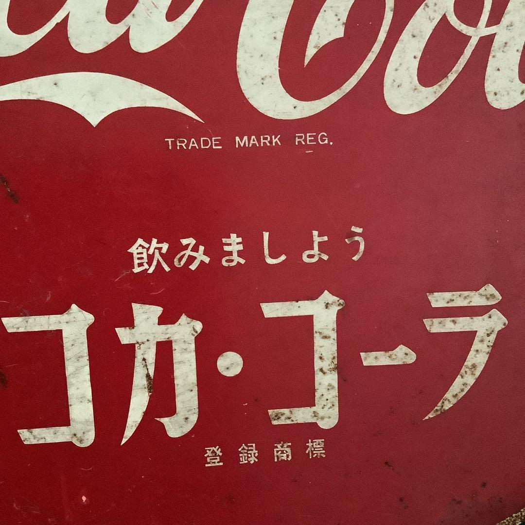昭和レトロ　コカ・コーラ　ブリキ看板　琺瑯看板　ヴィンテージ