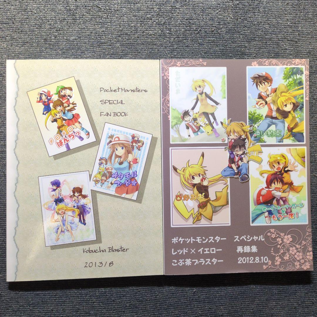 こぶ茶ブラスター 同人誌 8冊 レイエ 他
