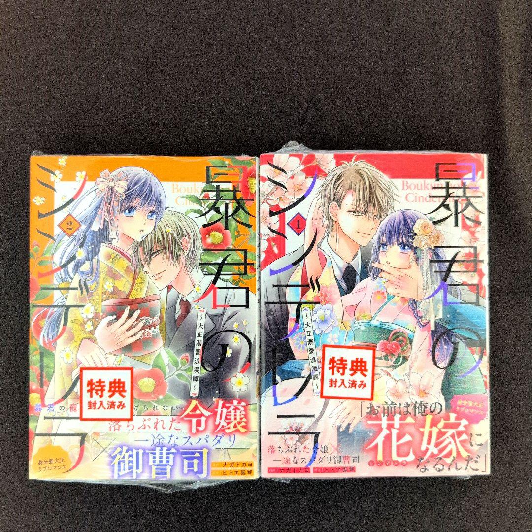 【お取り置き】コミック＆特典セット