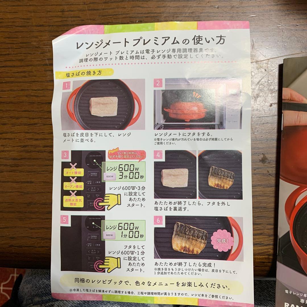 RANGEMATE PREMIUM(レンジメイトプレミアム)