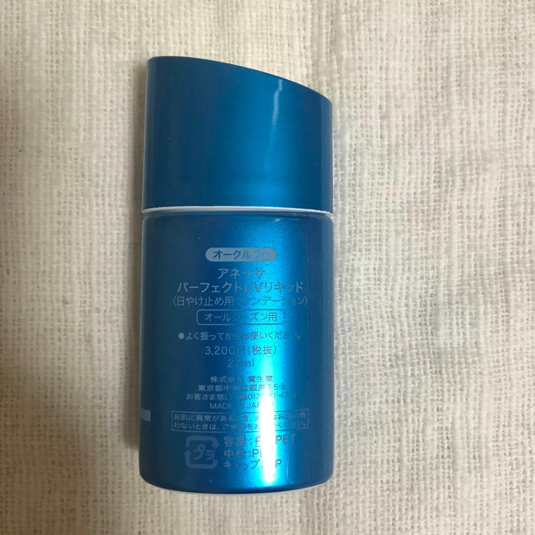 (新品・未使用)アネッサ　パーフェクトUVリキッドN オークル20