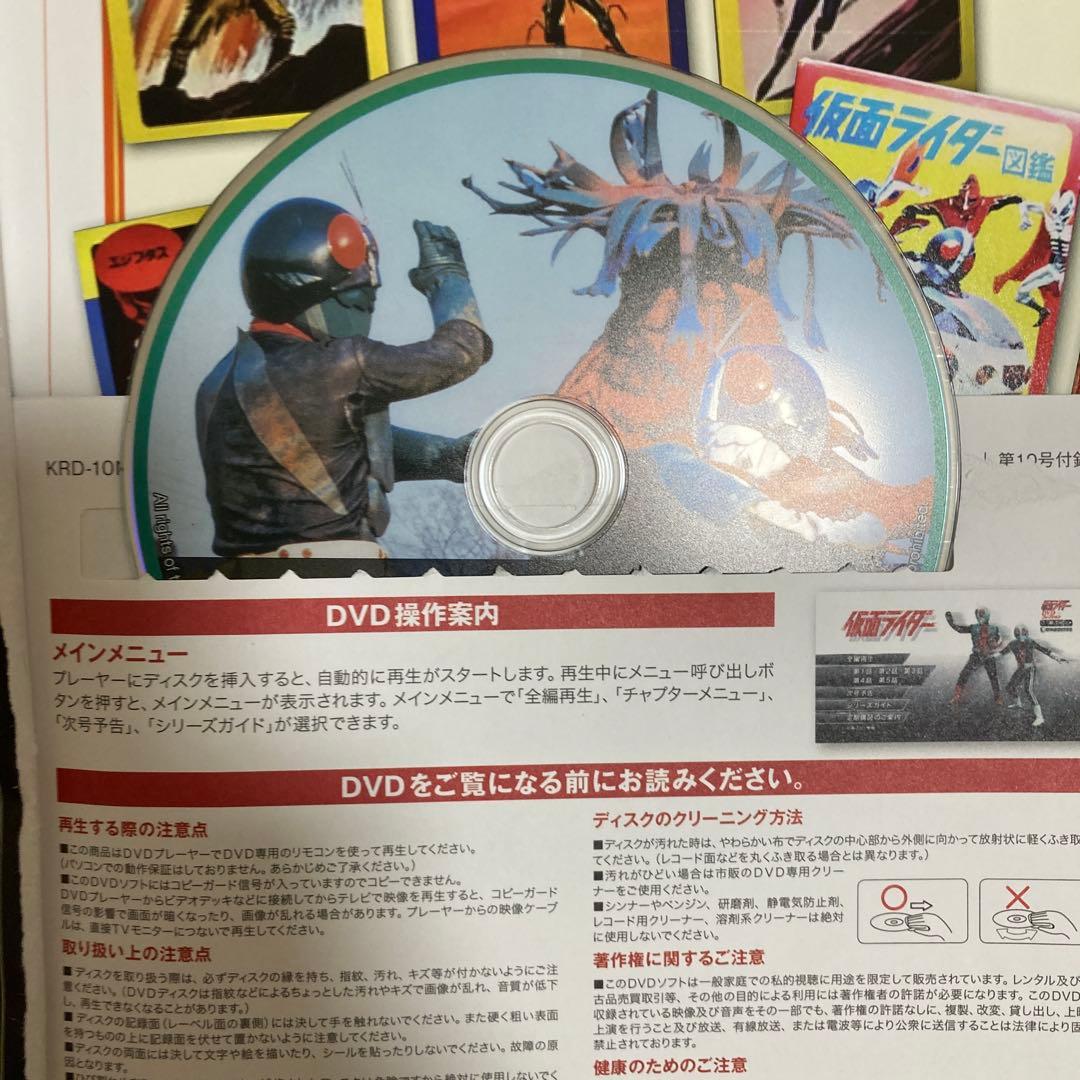 仮面ライダーDVDコレクション10