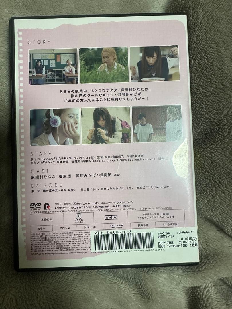 ふたりモノローグ 上、下 [レンタル落ち] 全2巻セット　DVD
