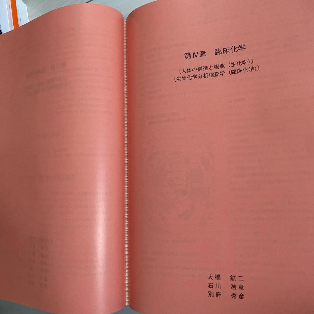 医学領域における臨床検査学入門　第4版