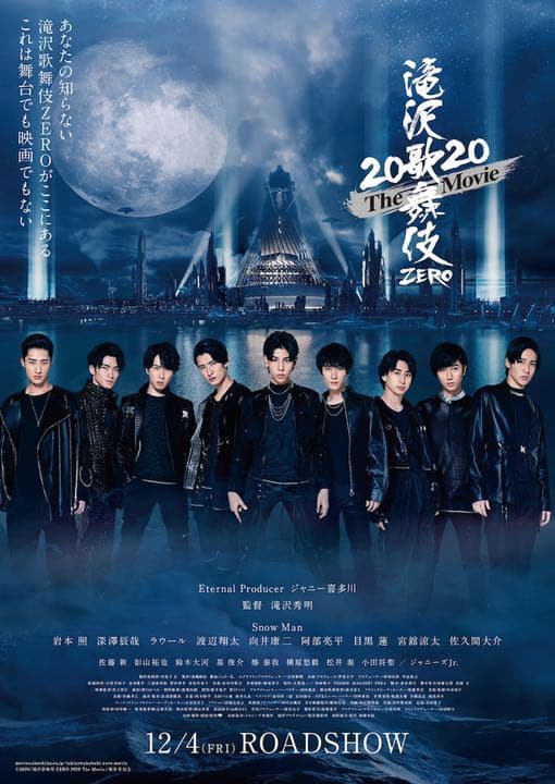 滝沢歌舞伎 ZERO 2020 The Movie 初回盤&通常盤