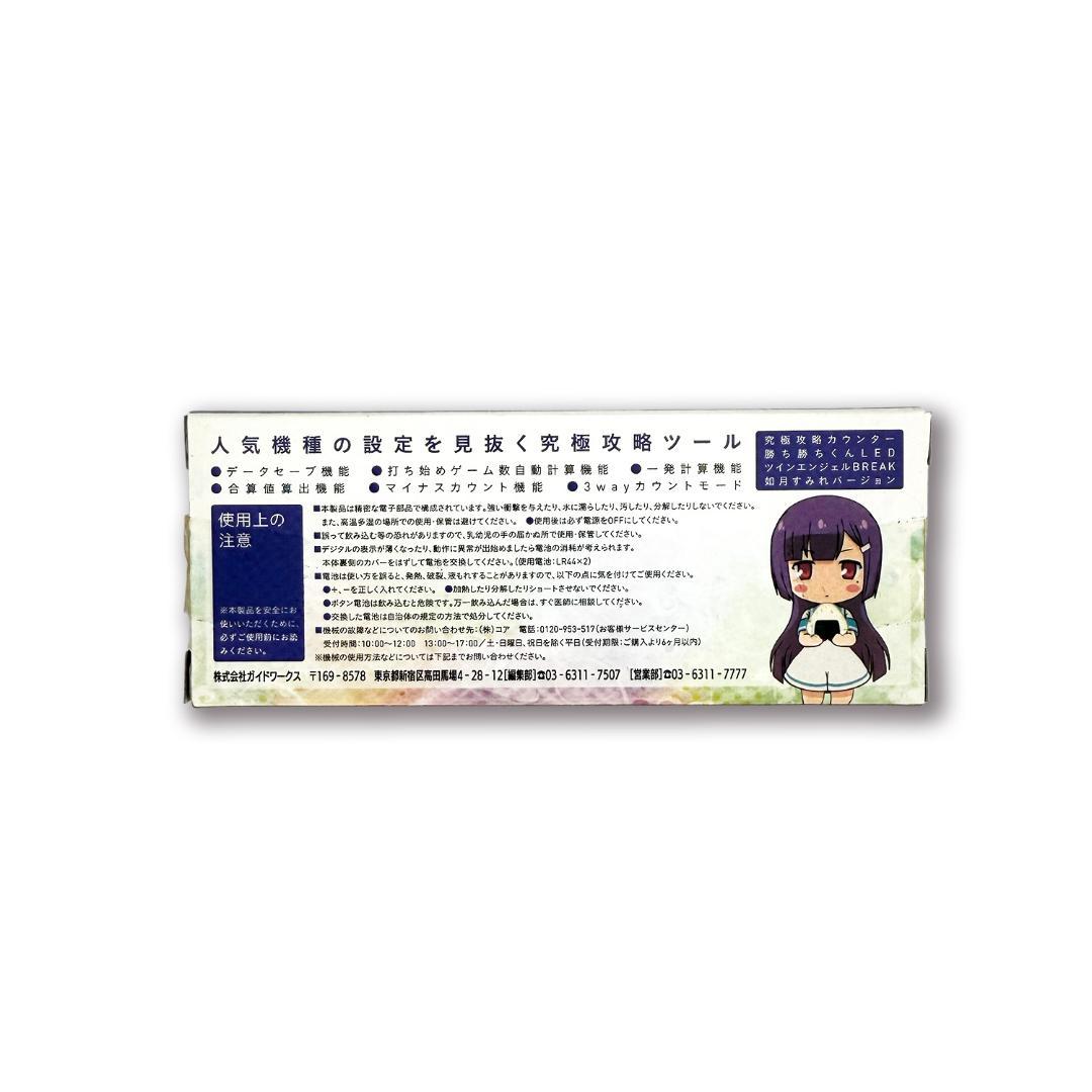 【未使用】勝ち勝ちくん LED ツインエンジェルBREAK　すみれver.