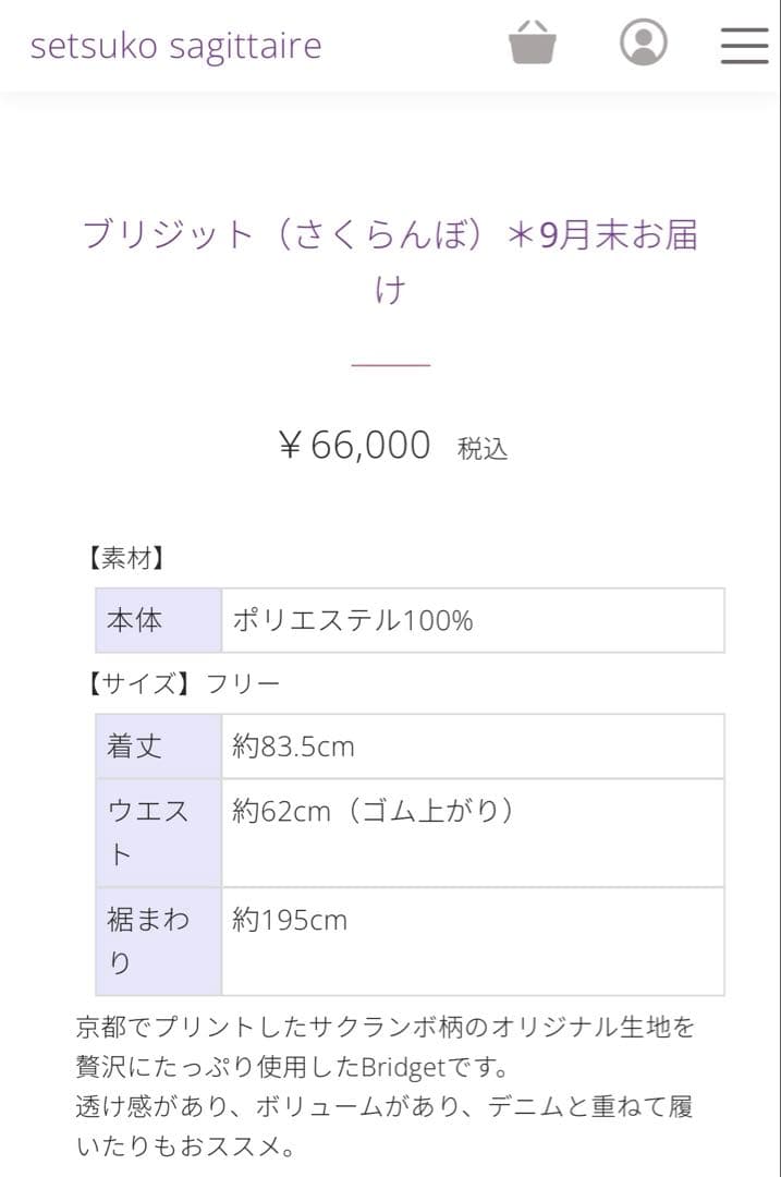 セツコサジテールさくらんぼティアードスカート新品