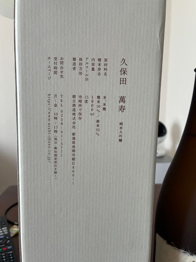 【値下げ】久保田 萬寿 純米大吟醸 1800ml 2025年11月製造