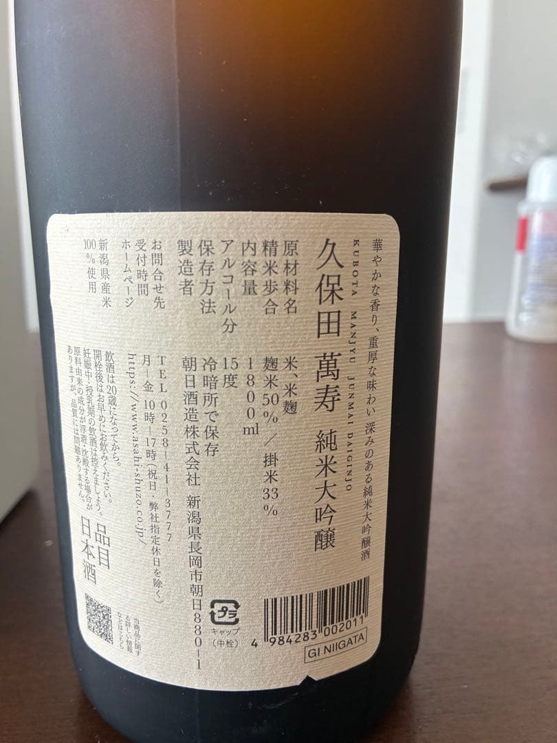 【値下げ】久保田 萬寿 純米大吟醸 1800ml 2025年11月製造