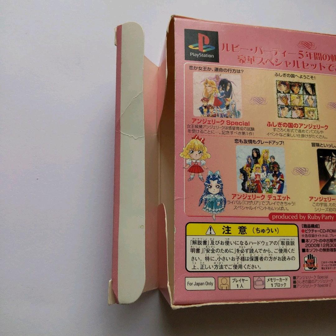 アンジェリーク　ヒストリー（プレイステーション）