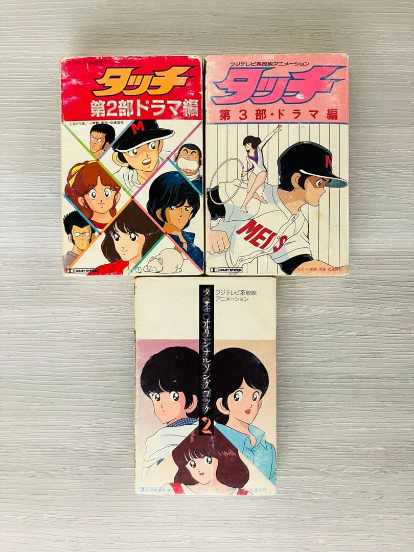 【タッチ（あだち充）｜カセットテープ】ドラマ編2本とオリジナルソングブック1本