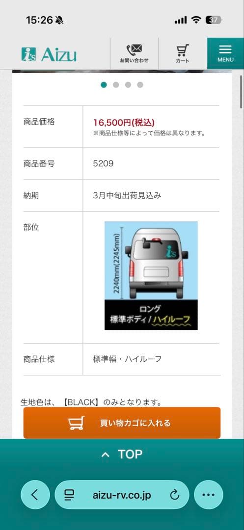 交渉あり　アイズブロッカー ハイルーフ [BLACK]