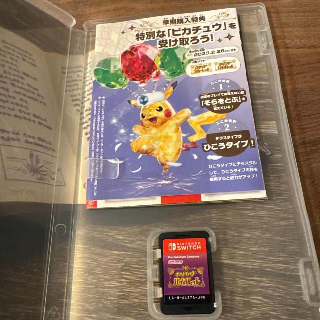 ポケットモンスター バイオレット　桃太郎電鉄　FIFA23