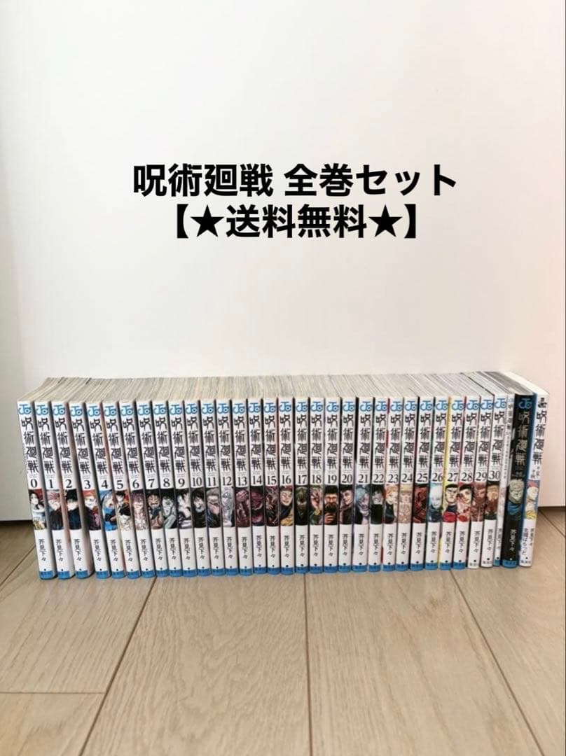 呪術廻戦 全巻セット＋ 公式ファンブック 映画特典 小説