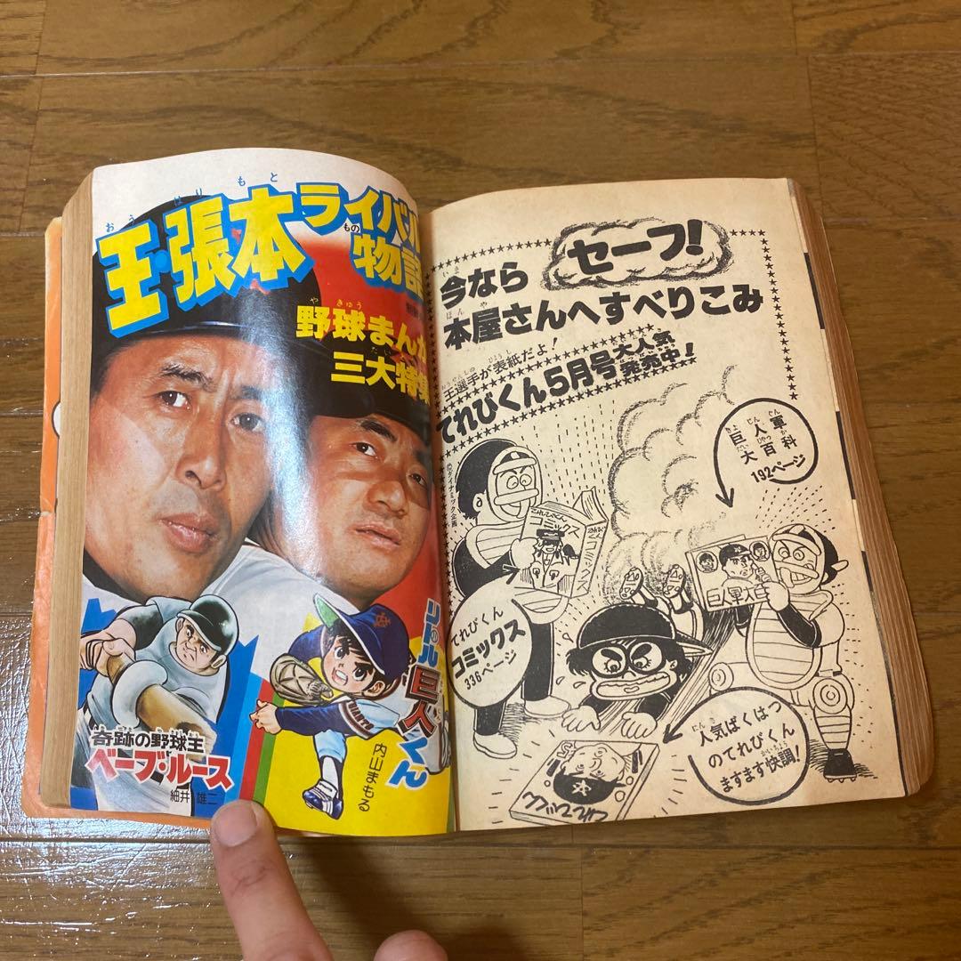 コロコロコミック創刊号
