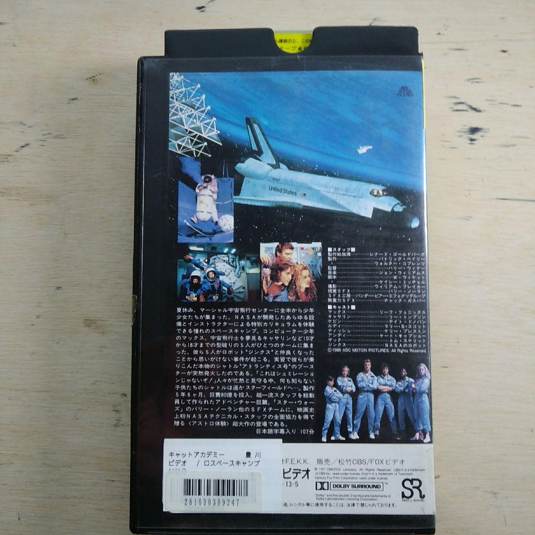 スペースキャンプ　VHS　字幕版