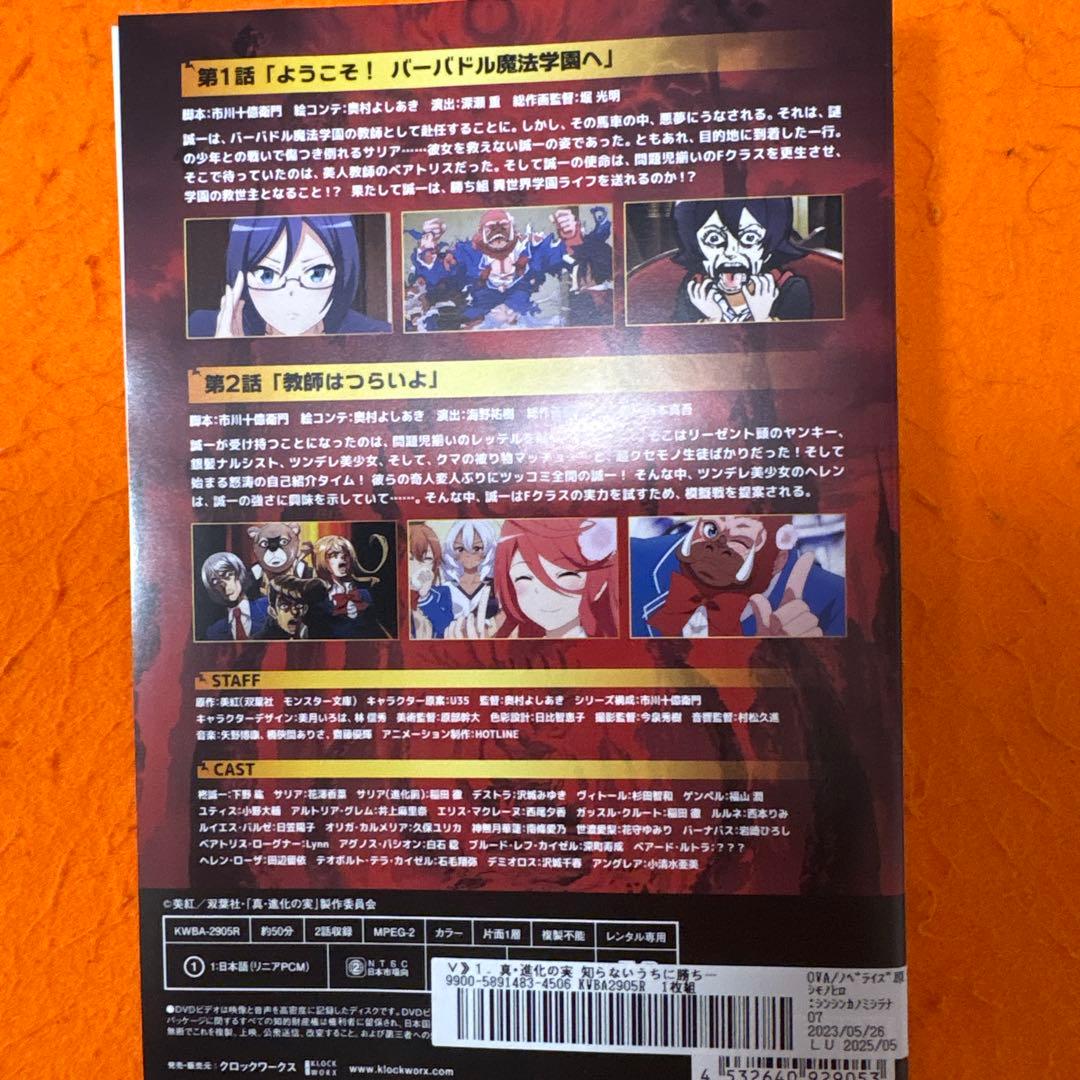 真・進化の実　 知らないうちに勝ち組人生　DVD 全巻セット　アニメ　全6巻