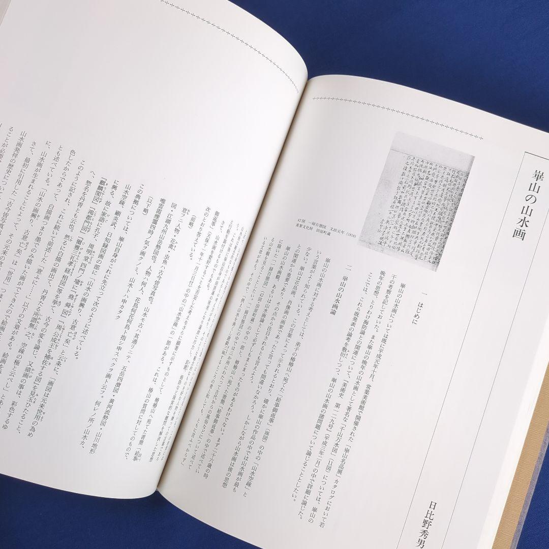 定本 渡辺崋山 没後150年記念画集 全巻（3冊）セット