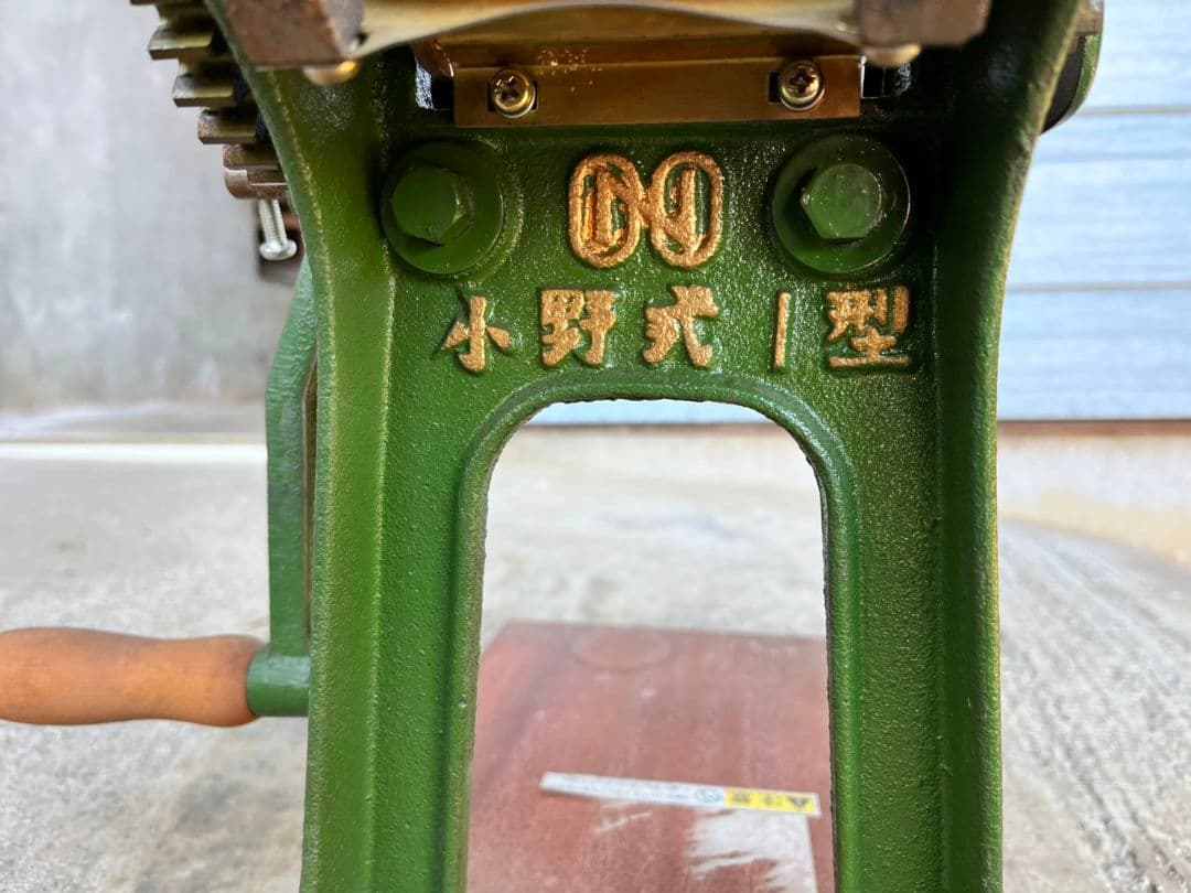 小野式　製麺機　1型　中古品