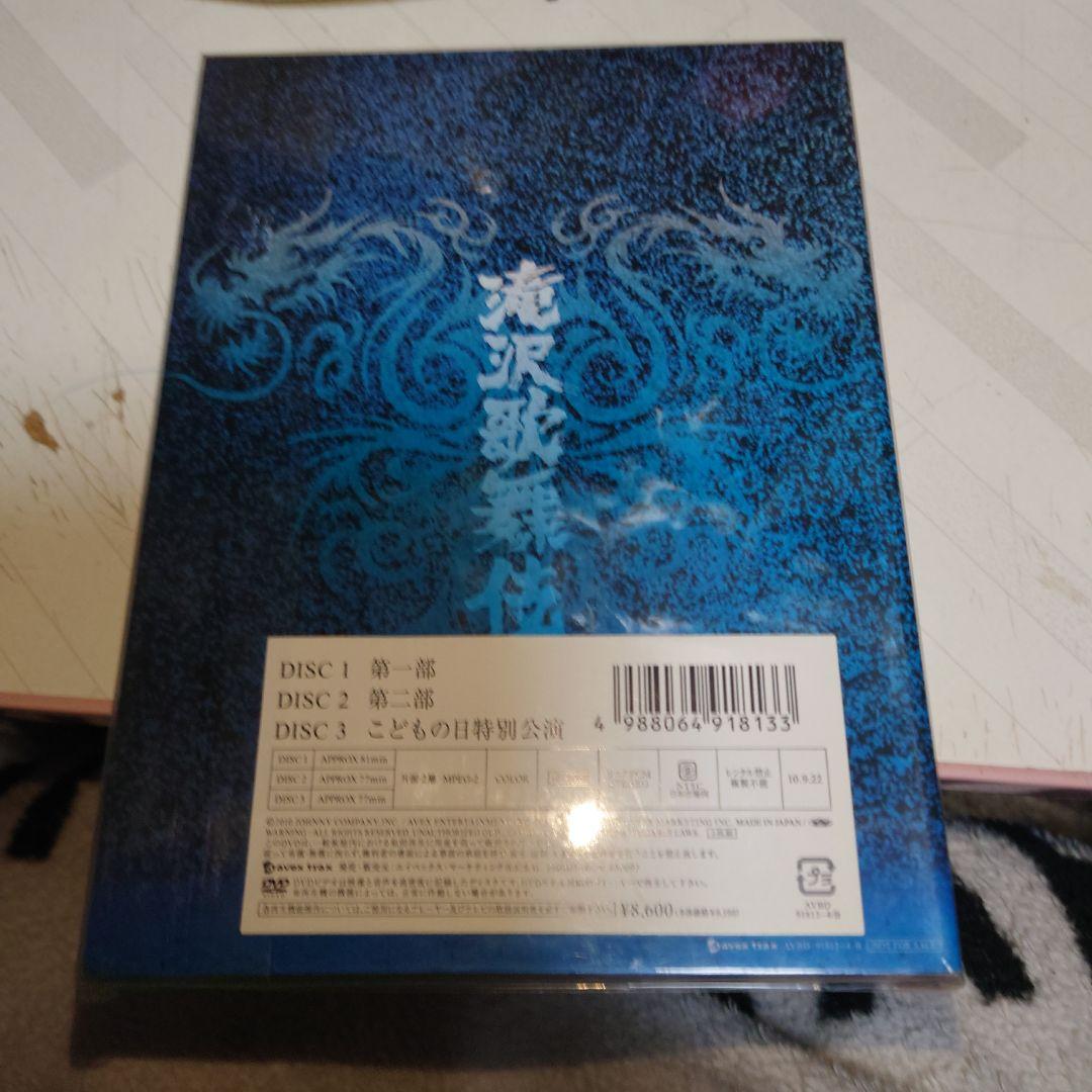 23431 滝沢歌舞伎〈初回生産限定・3枚組〉
