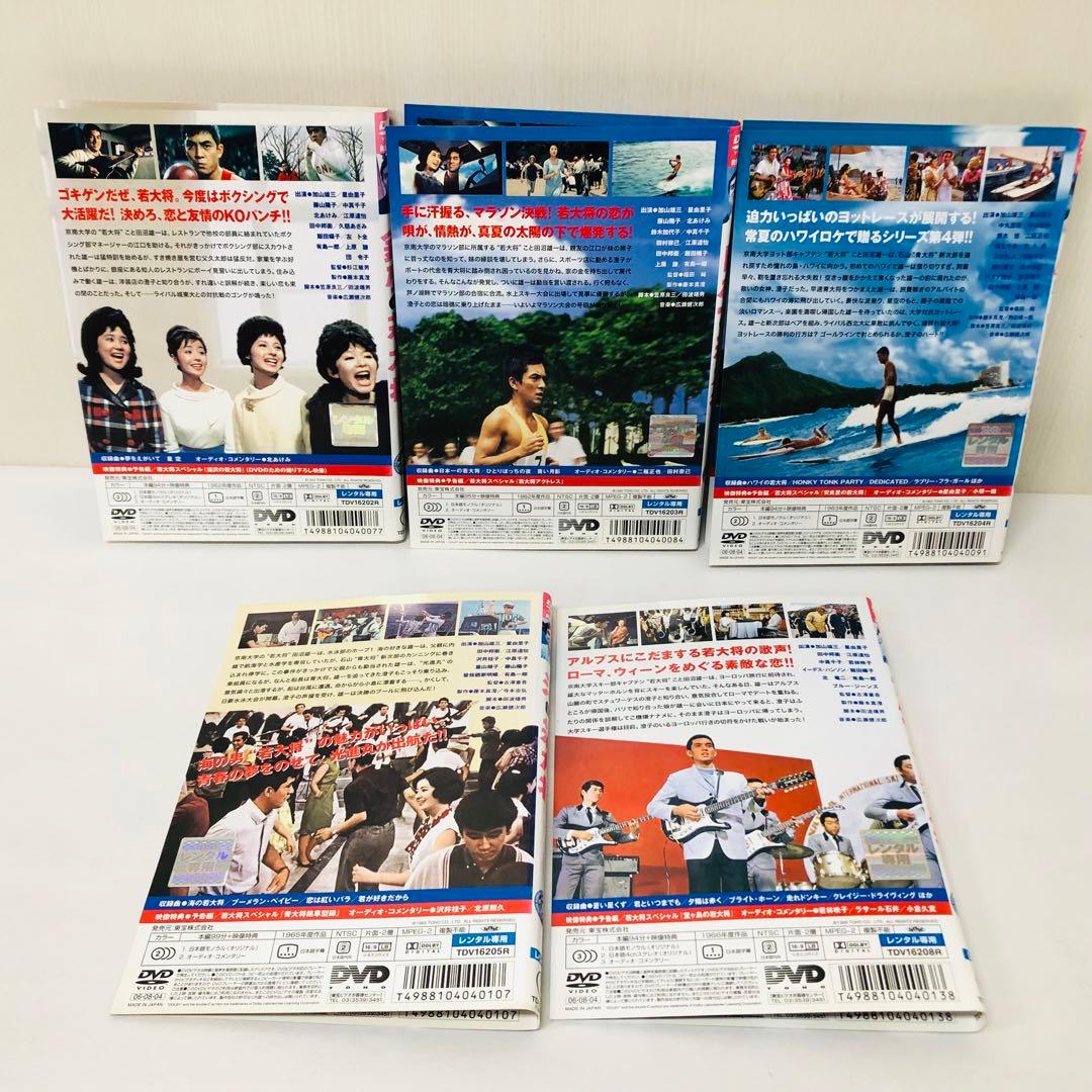 東宝シネマ/加山雄三主演 「若大将」シリーズ　DVD14枚セット