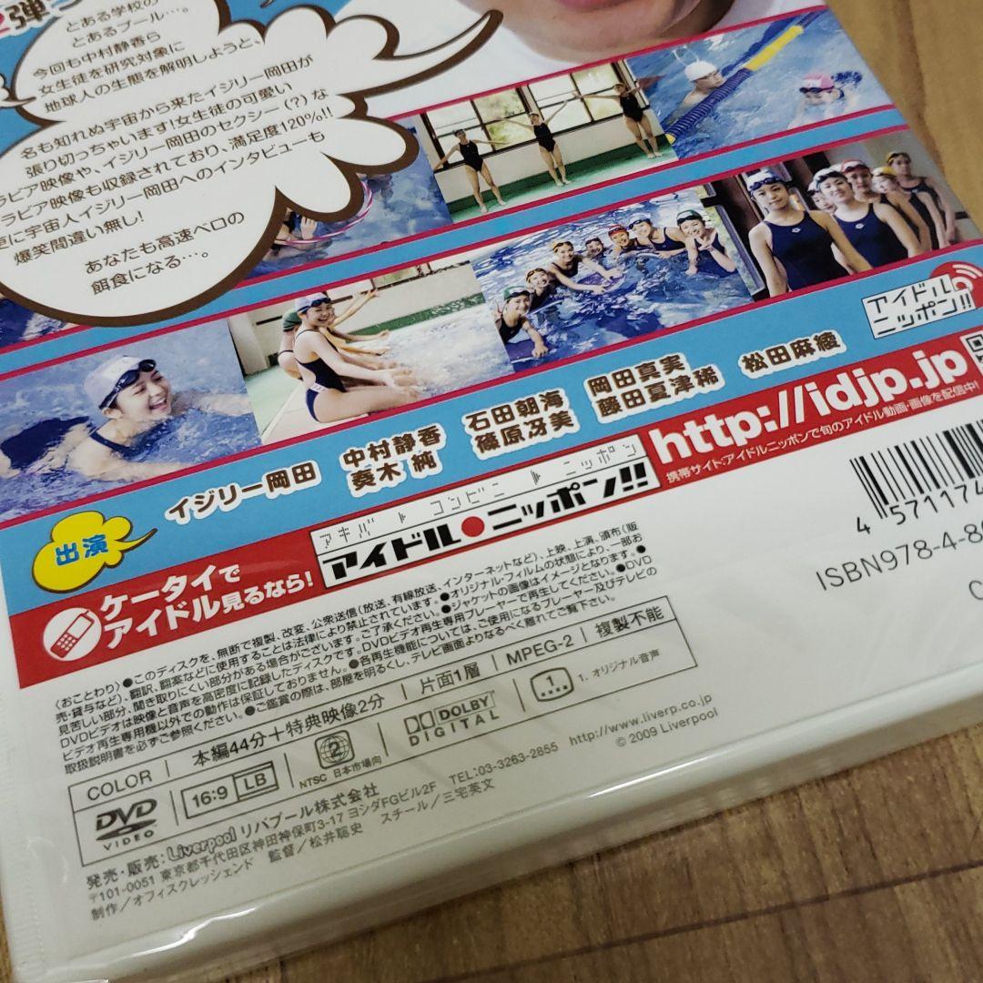 ◎ミ146イジリー岡田プロデュース「私たちの放課後シリーズ」Vol.2 プール編