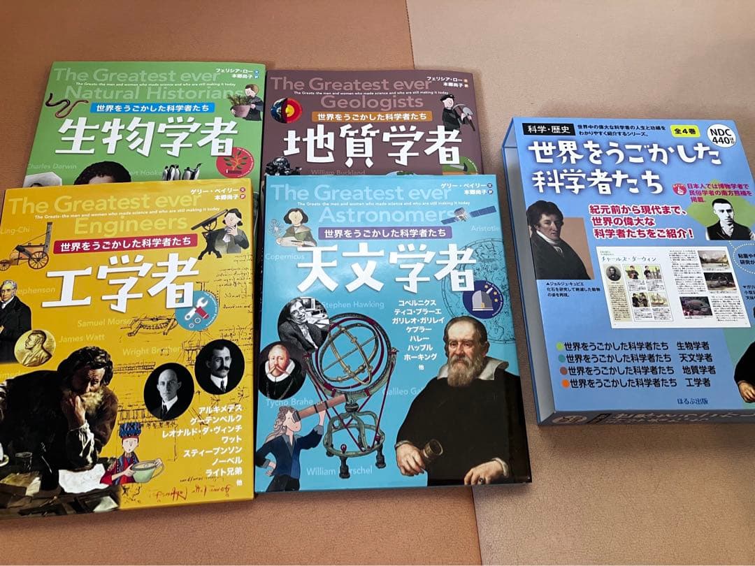 世界を動かした科学者たち(全4巻セット)