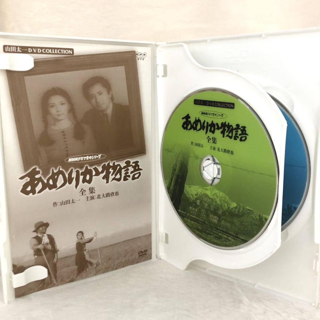 【レア✨】DVD あめりか物語 全集 山田太一 NHKドラマ名作 北大路欣也