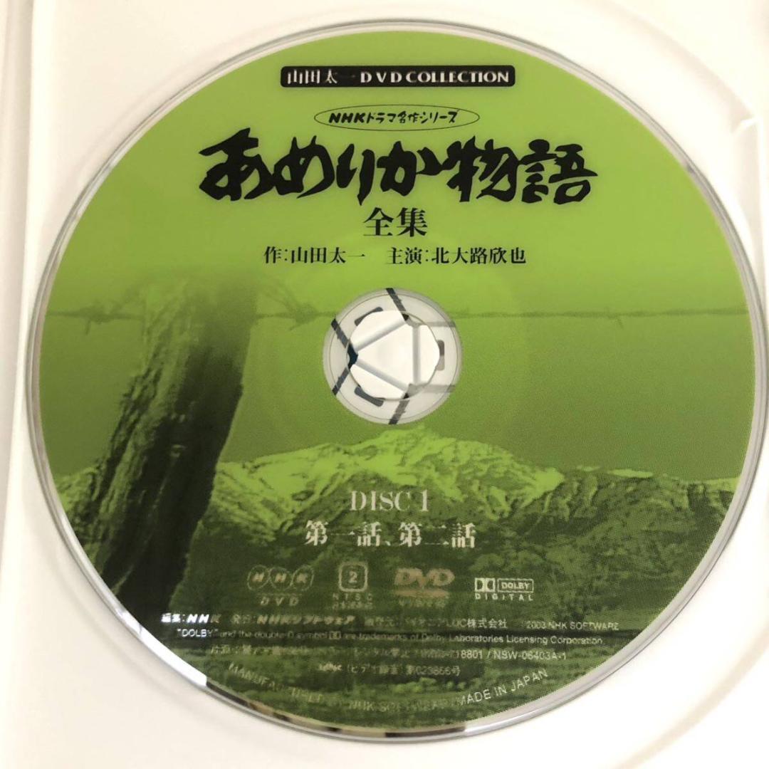 【レア✨】DVD あめりか物語 全集 山田太一 NHKドラマ名作 北大路欣也