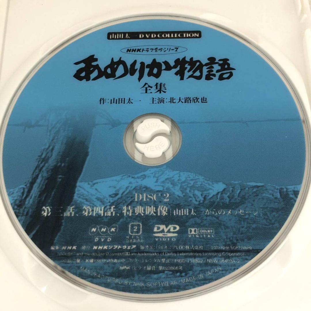 【レア✨】DVD あめりか物語 全集 山田太一 NHKドラマ名作 北大路欣也