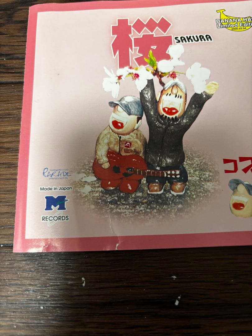コブクロ バナナホール 桜 インディーズ