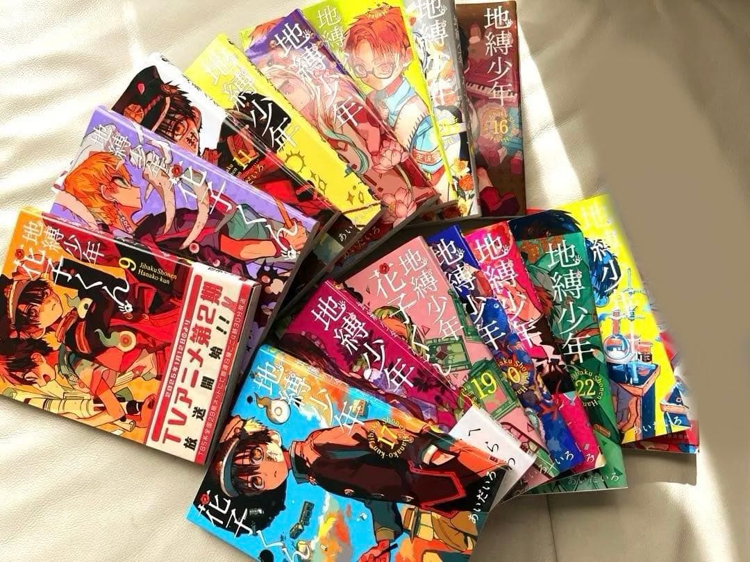 地縛少年 花子くん9巻-23巻　15冊セット