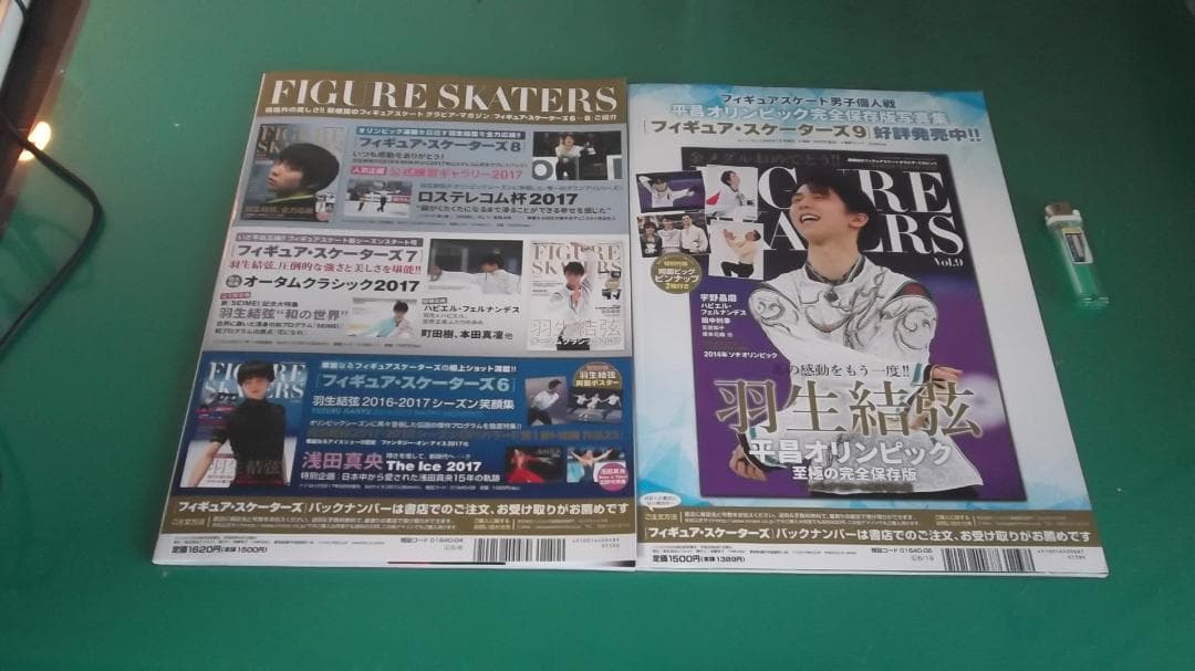 フィギュア・スケーターズ　2冊　Vol.9、Vol.10　羽生結弦　ピンナップ付