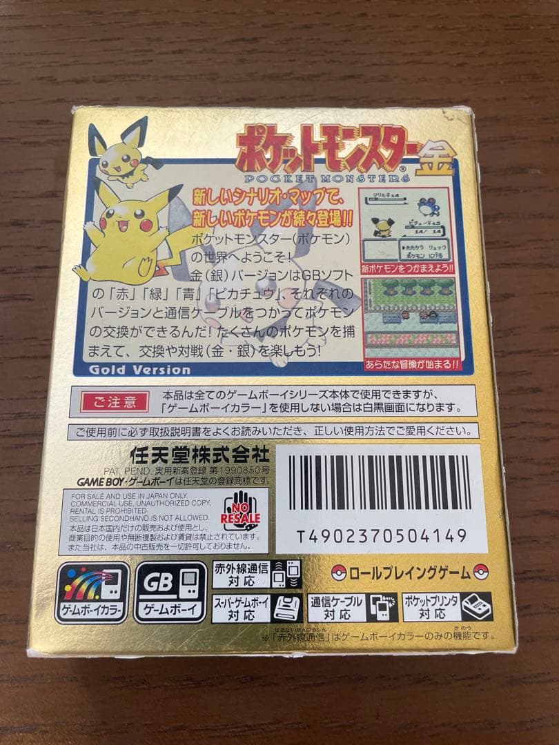 ポケットモンスター　金銀クリスタル
