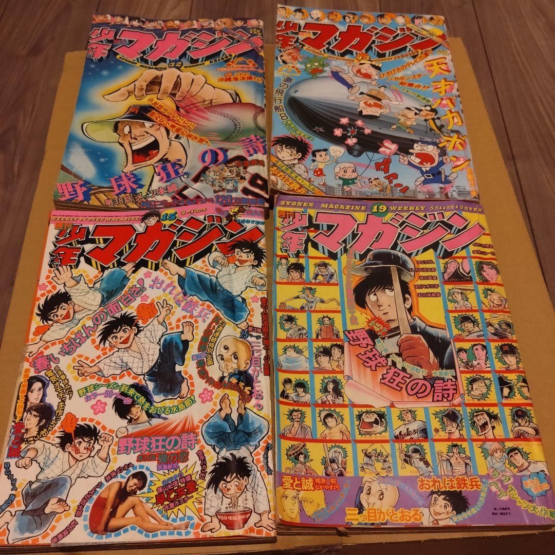 【１５冊】週間少年　ジャンプ　マガジン　チャンピオン　サンデー　本　漫画　 昭和