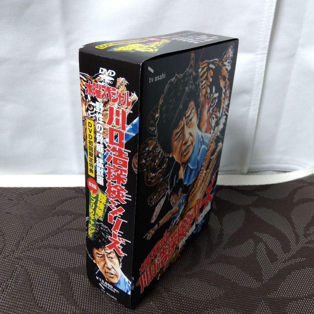 【特典付きDVD】「川口浩探検隊～野性の脅威・猛獣編～初回限定版DVD-BOX」