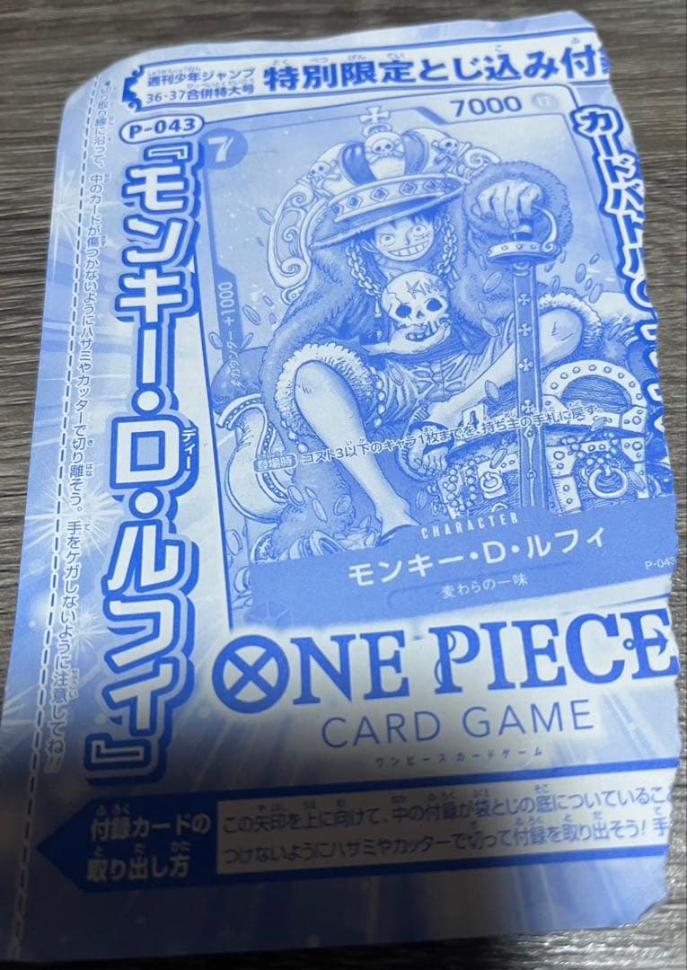 週刊少年ジャンプ ワンピースカード２枚セット １つ未開封　モンキー・D・ルフィ