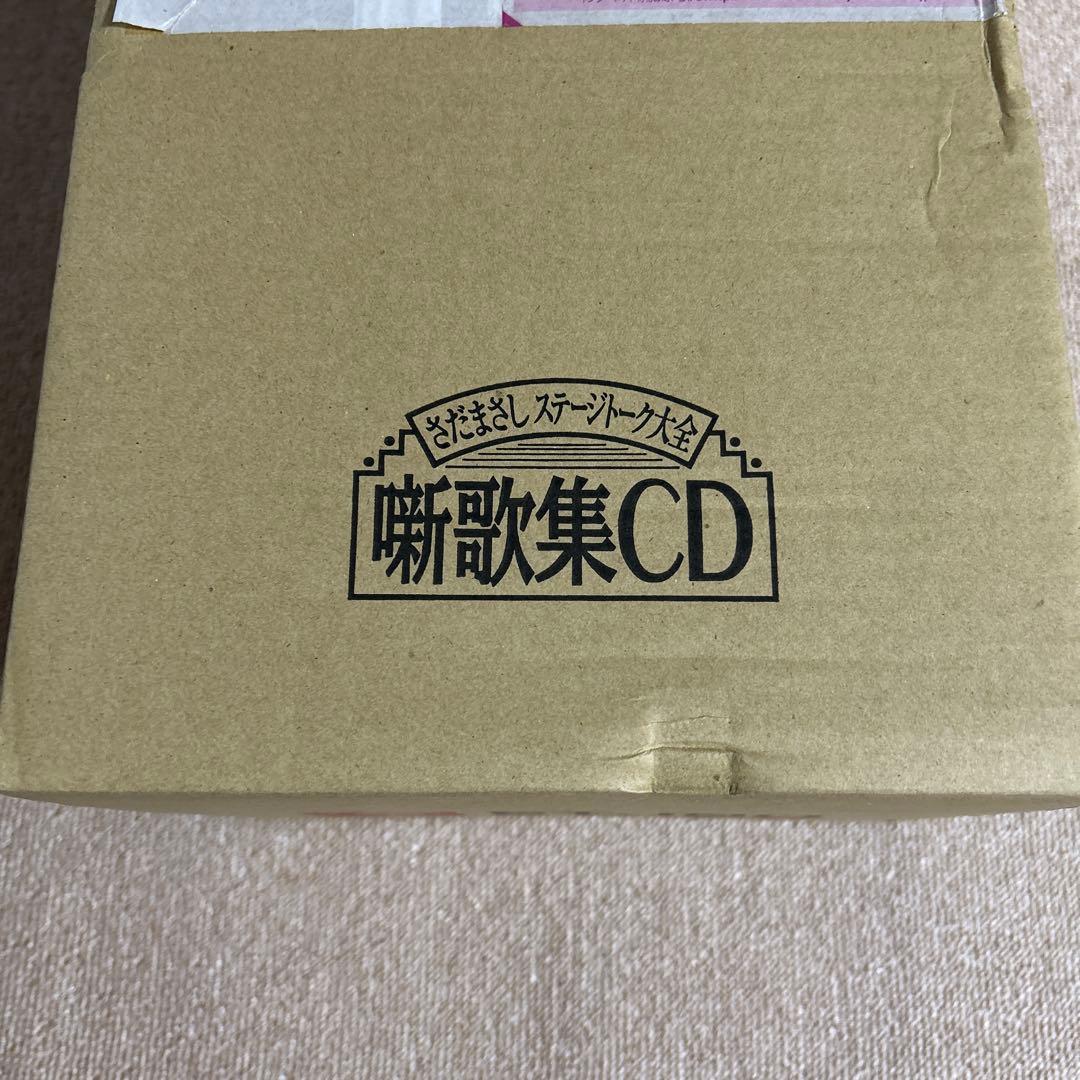 美品　ユーキャン　さだまさし　ステージトークCD 全18巻