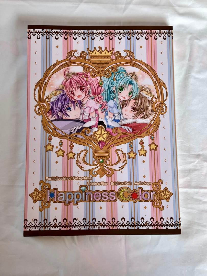 ふしぎ星のふたご姫 アンソロジー 同人誌