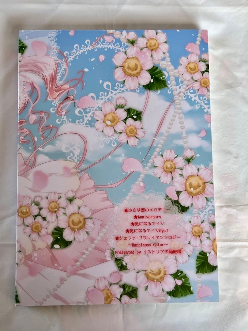 ふしぎ星のふたご姫 アンソロジー 同人誌