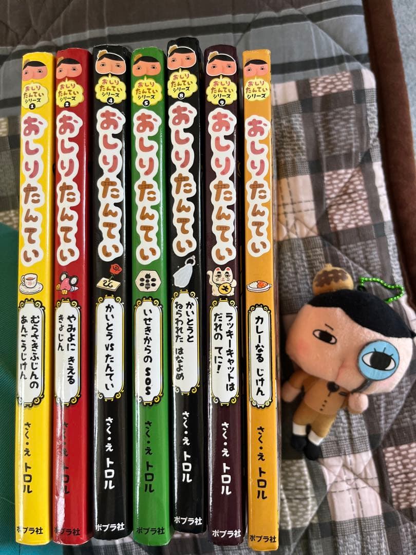 おしりたんてい　7冊　ぬいぐるみとおもちゃつき