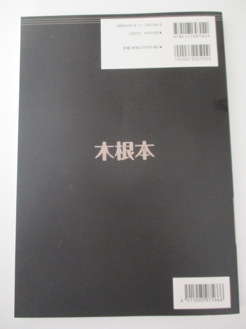 木根本 TM NETWORK / NAOTO KINE 楽譜集 「番外編」