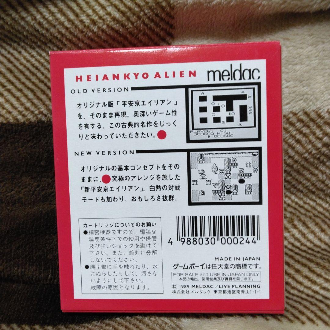 平安京エイリアン GAME BOY