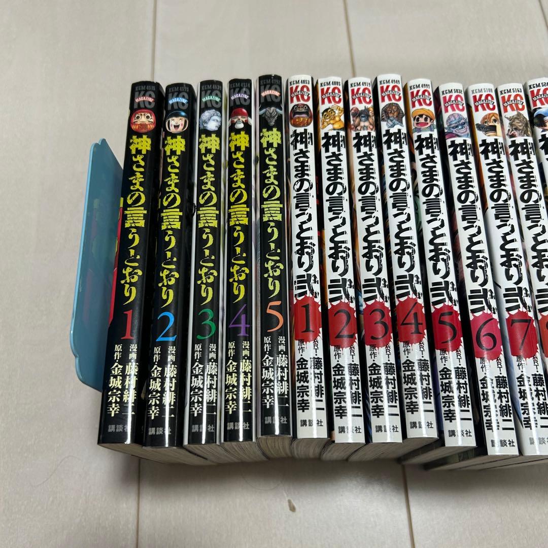 神さまの言うとおり壱全5巻 弐全21巻 全巻　全26巻揃